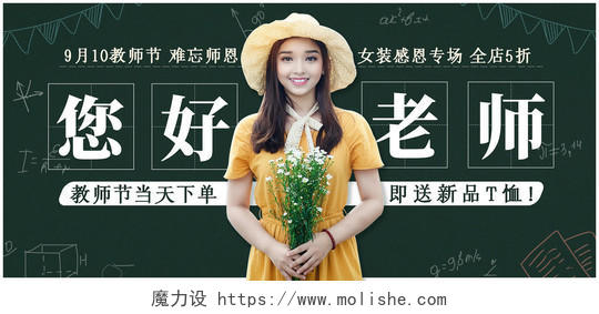 绿色简约女装服装服饰电商教师节海报banner